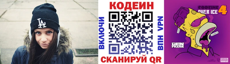 Кодеин напиток Lean (лин)  Купить где  Фурманов 