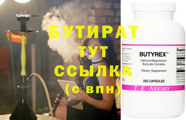 бутират Бронницы