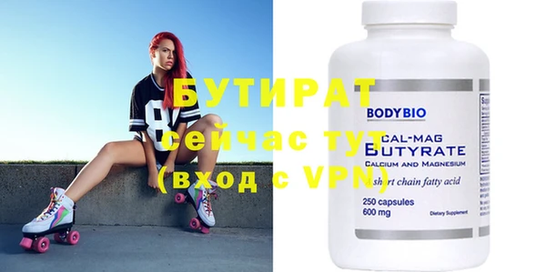 бутират Бронницы